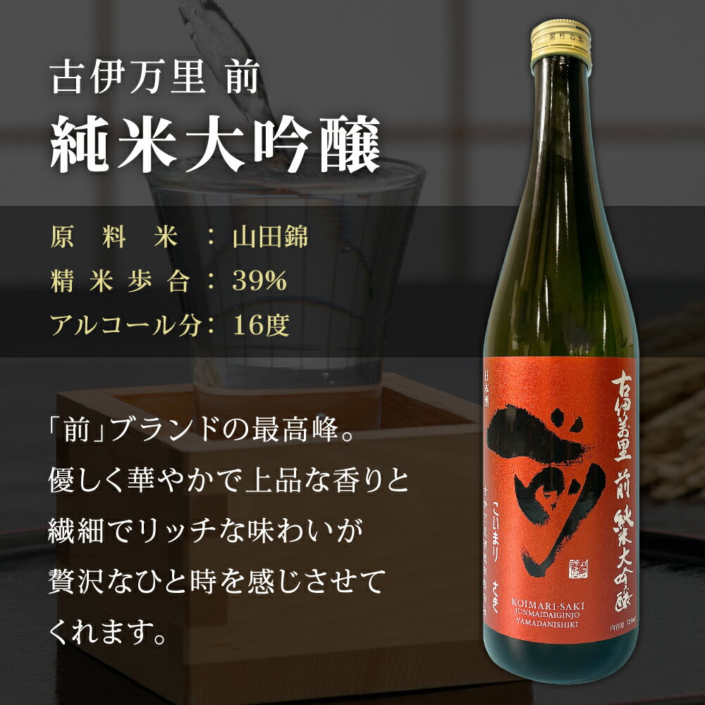 【ふるさと納税】「前」純米大吟醸 720ml JAL国内線ファーストクラスに採用！ 019-D287【 佐賀地酒 酒 お酒 晩酌 日本酒 純米酒 アルコール 冷酒 冷や やや辛口 四合瓶 嗜好品 ハーフボトル さき ギフト 贈り物 ふるさと納税 日本酒 大吟醸 】 サムネイル2