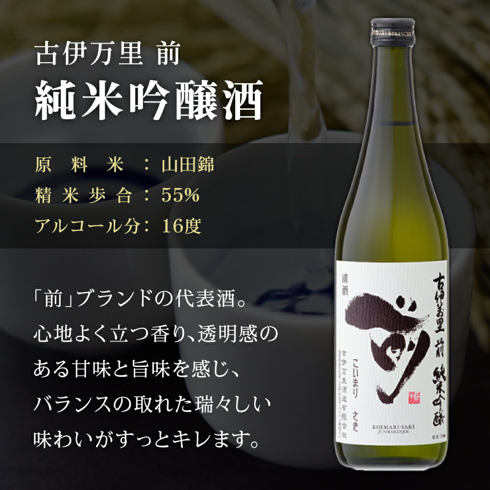 【ふるさと納税】伊万里市内限定販売純米酒「Aコース」（日本酒） 019-D164 【 佐賀地酒 酒 お酒 飲み比べ セット 晩酌 アルコール 冷酒 冷や 嗜好品 金賞受賞 日本酒 すみやま 前 さき 辛口 和食に合う 古伊万里 日本酒セット お中元 御中元 ギフト 贈り物 】 サムネイル2