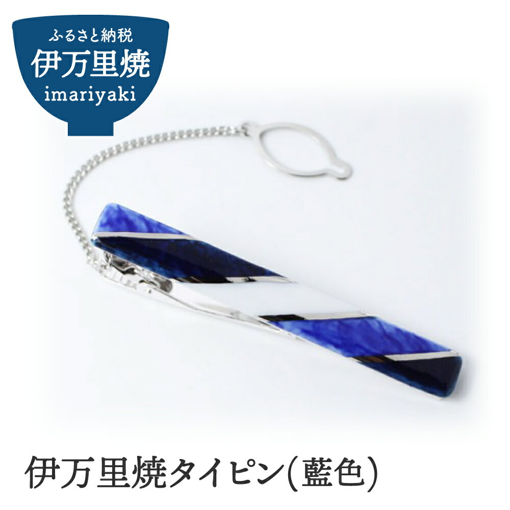 伊万里焼タイピン（藍色） 029-H509