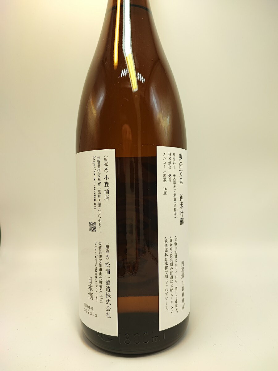 【ふるさと納税】夢伊万里 純米吟醸 一升瓶 1本 039-D281 サムネイル3