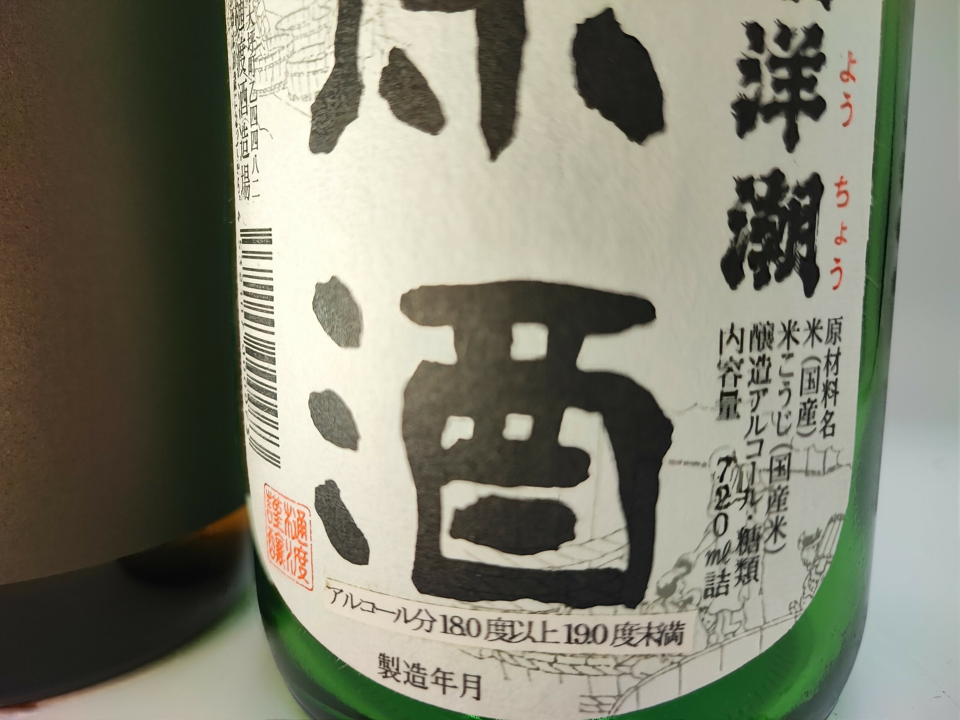 【ふるさと納税】夢伊万里純米酒・太洋潮原酒・各1本（720ml×2本入） 039-D289 サムネイル3