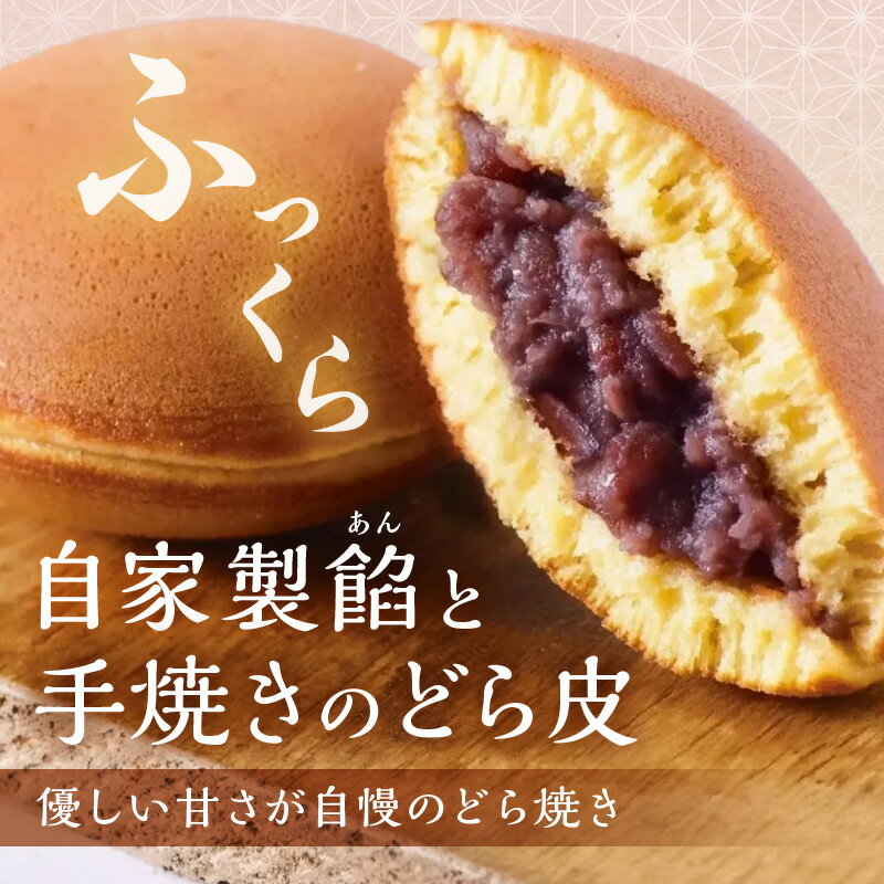 【ふるさと納税】謹製どら焼き・緑茶・和紅茶詰合せ＜選べる個数・組み合わせ／5個入〜24個入・謹製・きび糖・お茶付き＞【 どらやき つぶあん 和菓子 スイーツ ギフト 】 - 画像2