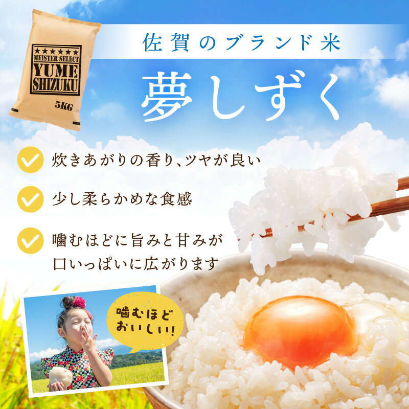 【ふるさと納税】令和7年産 【無洗米】お米マイスター厳選!! 夢しずく【真空パック】 ＜内容量が選べる／4kg・6kg ＞ 生活応援 - 画像2