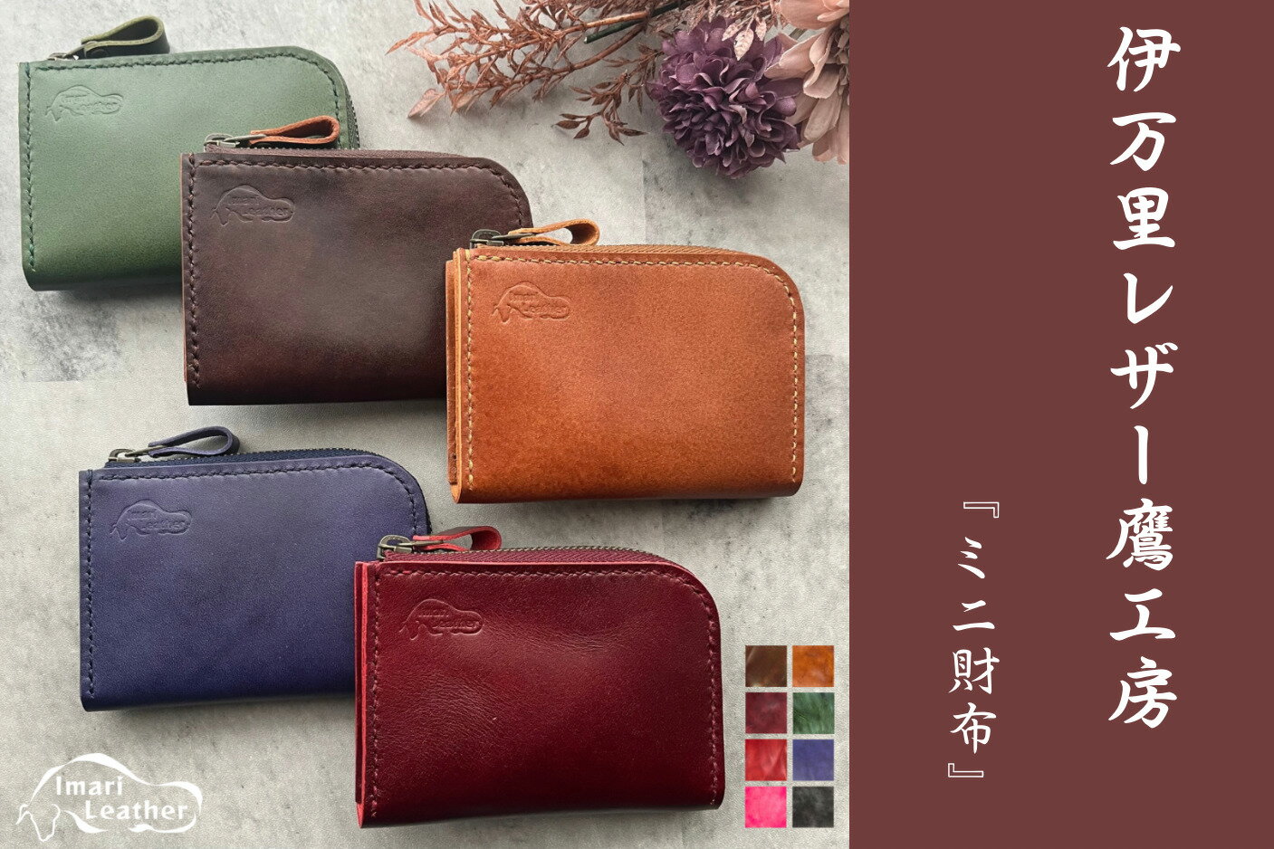 【伊万里レザー】ミニ財布【職人手縫い】 115-N236