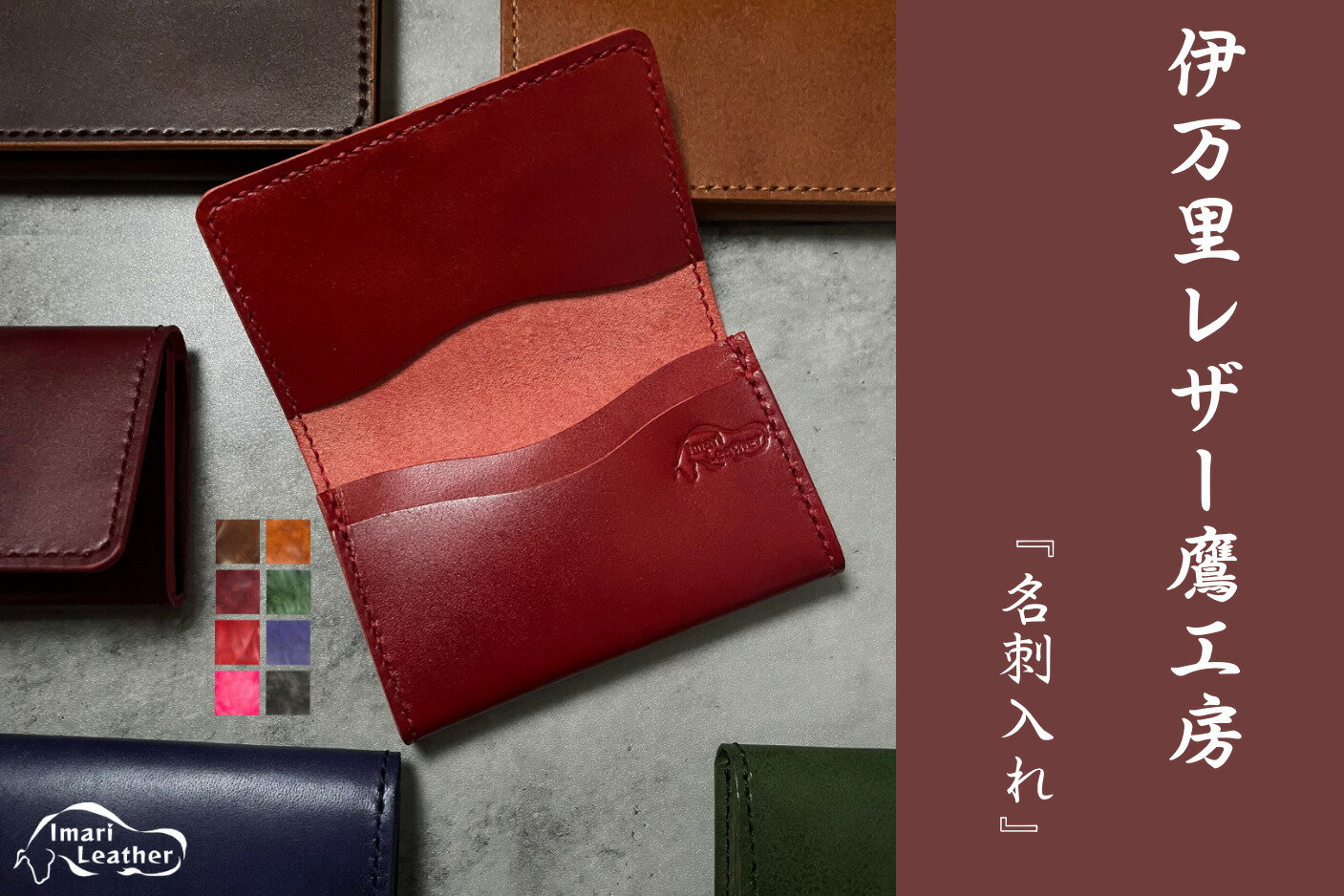 【伊万里レザー】名刺入れ【職人手縫い】 115-N239