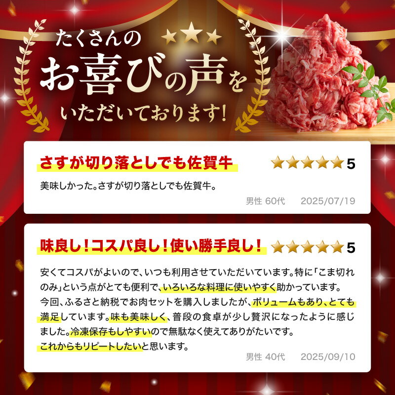 【ふるさと納税】 佐賀牛 訳あり 切り落とし【小分け / 発送時期が選べる】【 内容量が選べる 400g 〜 2.0kg】【 牛肉 ブランド牛 黒毛和牛 焼肉 肉じゃが 牛丼 ふるさと納税 佐賀牛 切落し 小分け 訳あり しゃぶしゃぶ 楽天限定 】 - 画像2