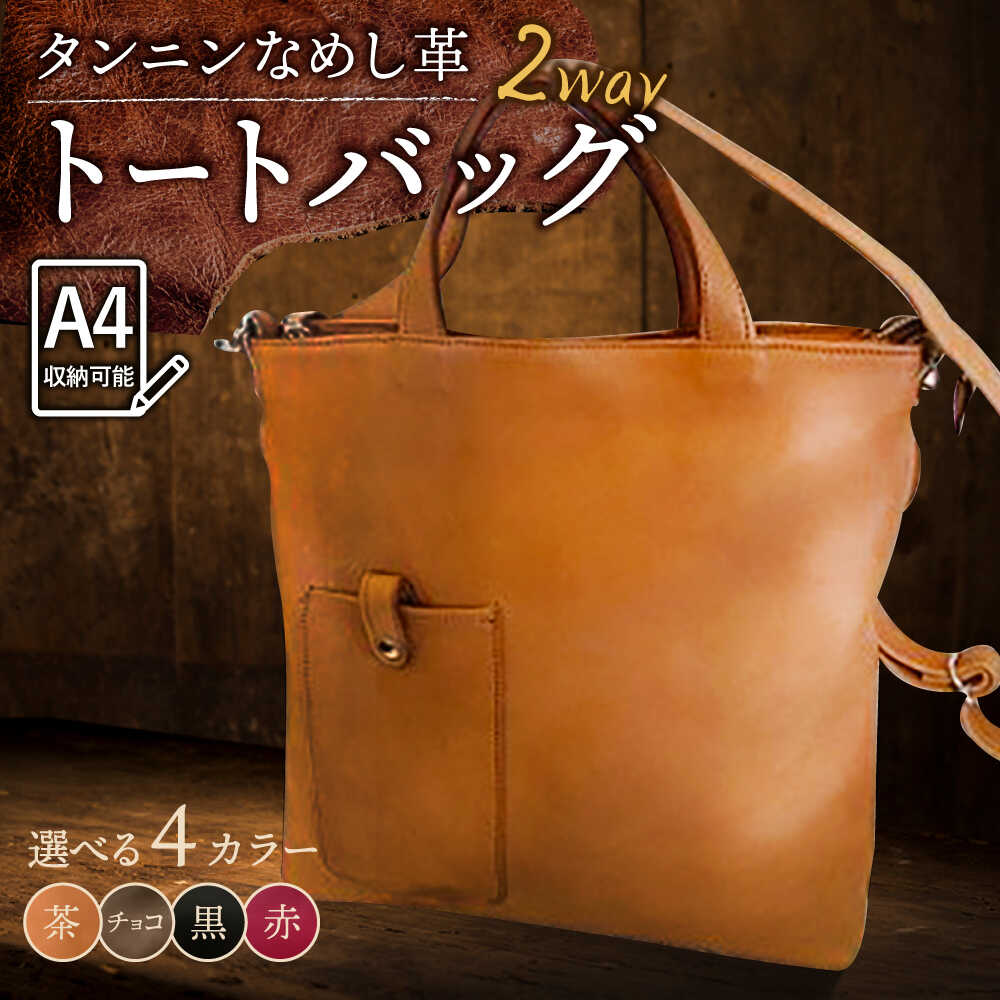 【色が選べる】本革 トートバッグ ショルダー兼用 /BagShop36 [UAC001] バッグ ショルダーバッグ 斜めがけ 肩掛け 革