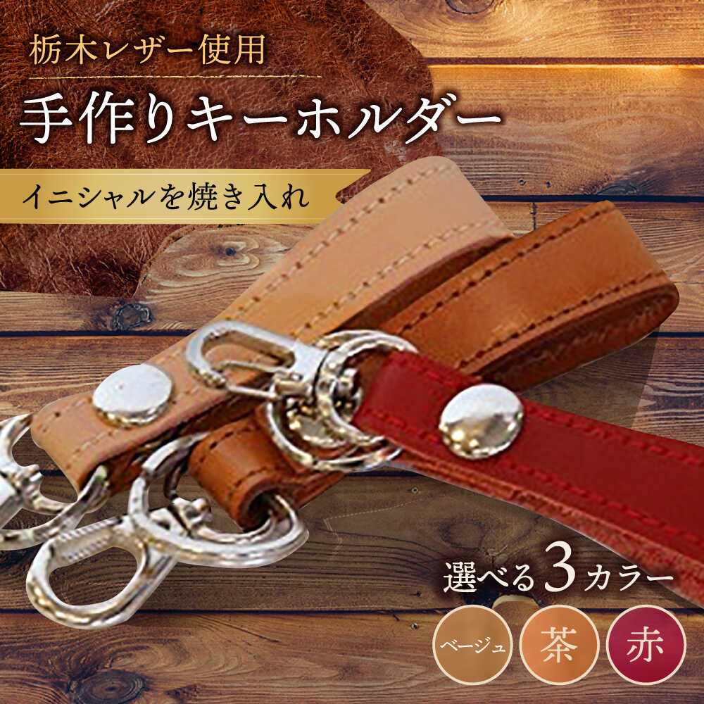 【色が選べる】本革 手作り キーホルダー /BagShop36 [UAC013] バッグチャーム 小物 革