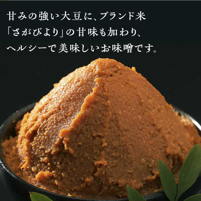 【ふるさと納税】【3回定期便】からだにうれしい 米味噌 1kg（500g×2個）高オレイン酸大豆使用 なるせみそ /角味噌醤油[UAX010] 味噌 みそ ミソ 米みそ 小分け 定期便 サムネイル2