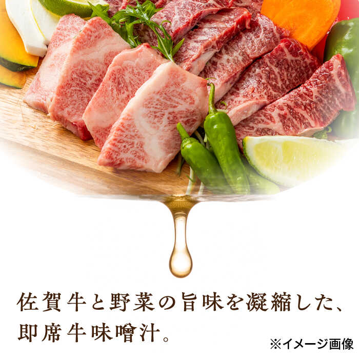 【ふるさと納税】【12回定期便】佐賀牛入り 佐賀ん牛汁（フリーズドライ）18個 /角味噌醤油[UAX018] 味噌汁 フリーズドライ みそ汁 個包装 味噌 みそ 定期便 サムネイル3