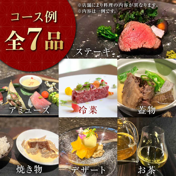 【ふるさと納税】2店舗で使える 佐賀牛 ディナーコース チケット（佐賀/武雄本店・東京/銀座店） 1名様分 お食事券 武雄市/ナチュラルフーズ [UBH003] 食事券 チケット ディナーチケット サムネイル3