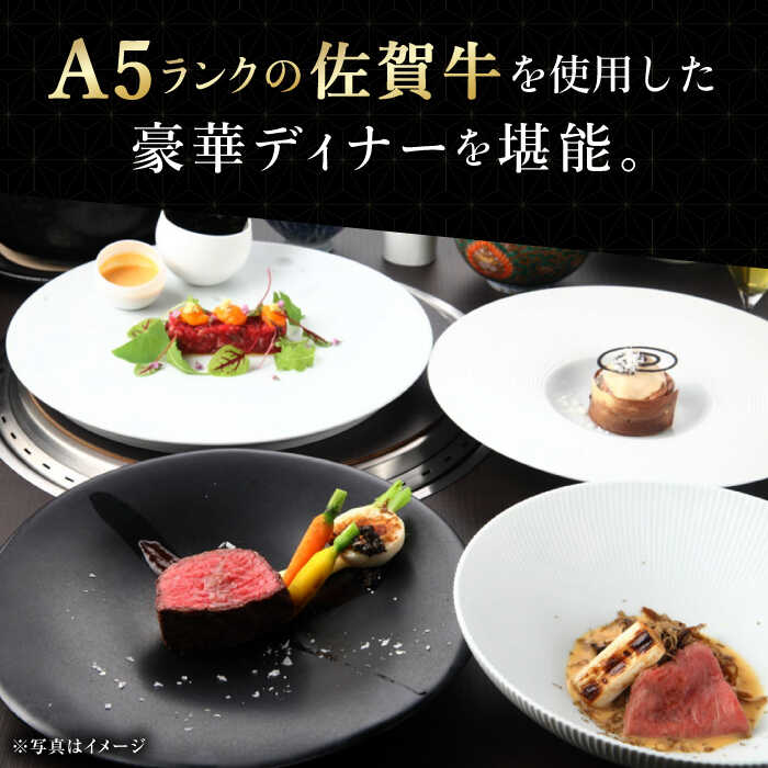 【ふるさと納税】2店舗で使える 佐賀牛 ディナーコース ペアチケット （佐賀/武雄本店・東京/銀座店）2名様分 お食事券 武雄市/ナチュラルフーズ [UBH004] 食事券 チケット ディナーチケット - 画像2