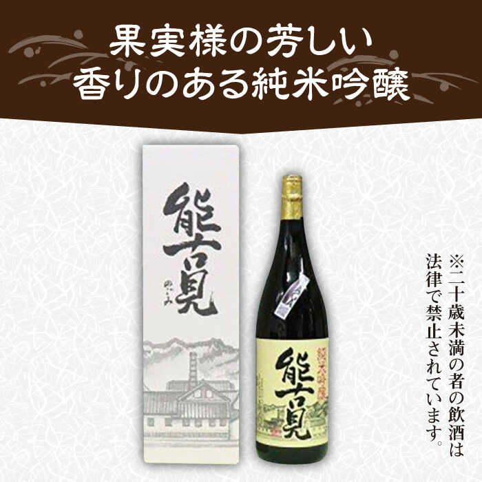 【ふるさと納税】The SAGA認定酒 能古見 純米吟醸 1.8L /江口酒店 [UBS003] 酒 お酒 日本酒 おさけ アルコール サムネイル2