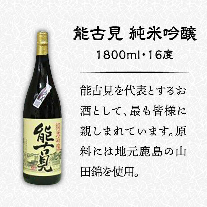 【ふるさと納税】The SAGA認定酒 能古見 純米吟醸 1.8L /江口酒店 [UBS003] 酒 お酒 日本酒 おさけ アルコール サムネイル3