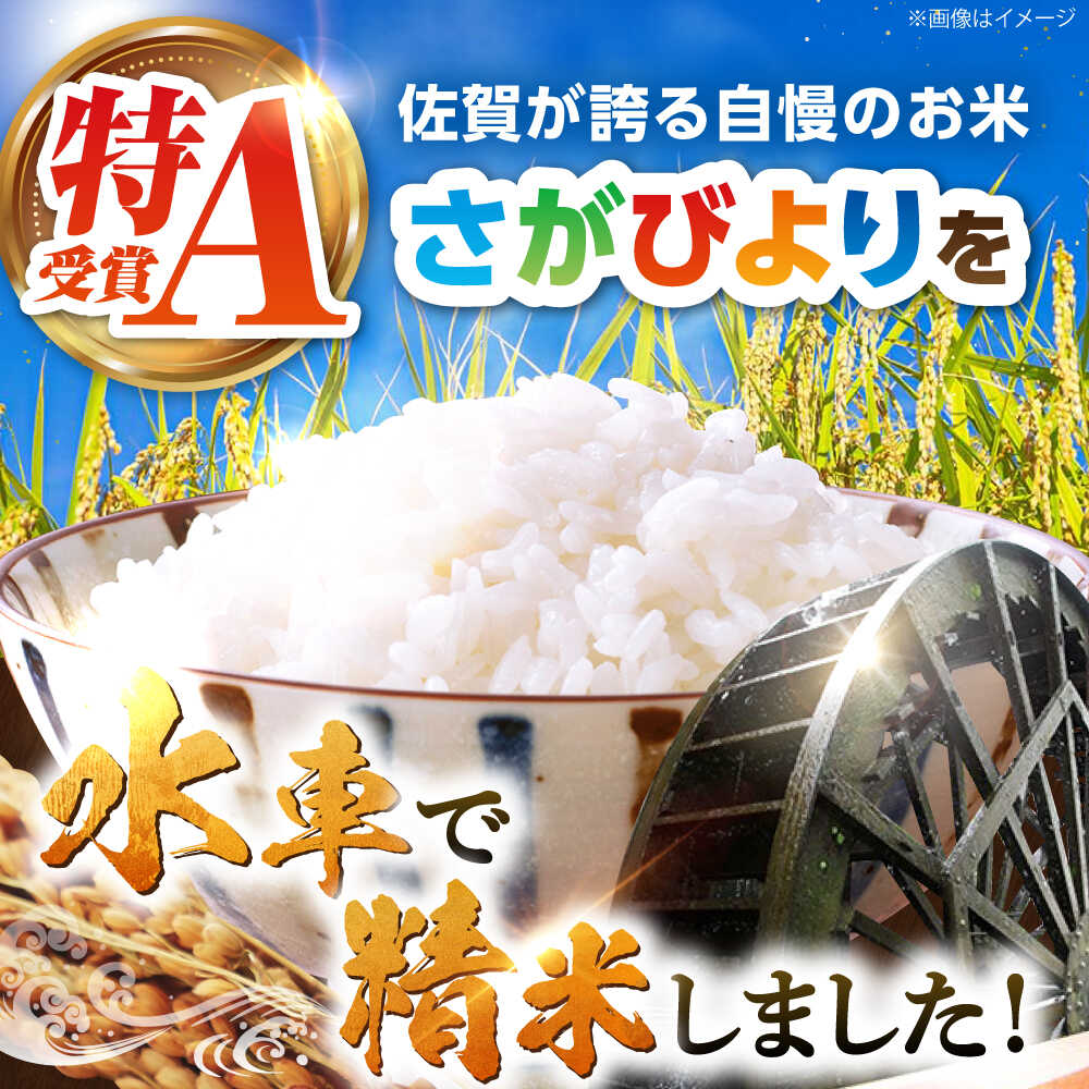【ふるさと納税】【選べる内容量】令和7年産米 大楠水車米 さがびより 5kg・10kg /若木町まちづくり推進協議会 [UBY003] 米 お米 ブランド米 さがびより 水車米 白米 精米 - 画像2