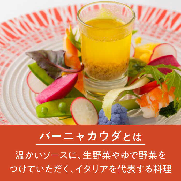 【ふるさと納税】バーニャカウダ ソース 70g（2〜3人前×4） ディップソース /フレンチキッチン プルミエ [UCF001] ソース ドレッシング バーニャカウダソース 個包装 サムネイル2