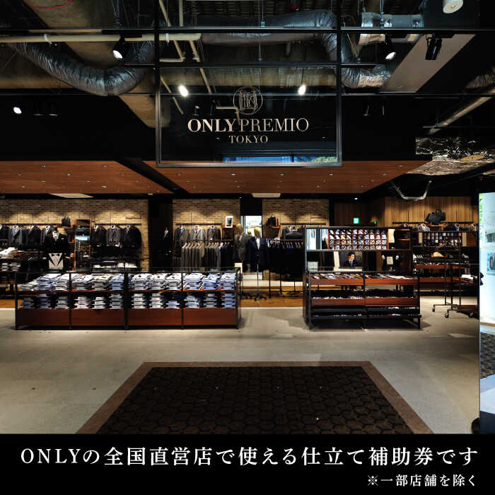 【ふるさと納税】ONLY 全国直営店で使える オンリー オーダースーツ 仕立て 補助券（60,000円相当/有効期限6ヶ月）テーラーメイドオーダー [UDB003] スーツ オーダースーツ メンズ レディース チケット サムネイル3