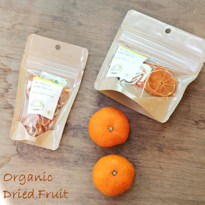 【ふるさと納税】有機みかん|ドライフルーツ セット| スライスタイプ13g×3袋|ひとふさタイプ18g×4袋|合計7袋|無添加 オーガニックドライみかん 温州みかん JAS 佐賀県 鹿島市 送料無料 B-482 サムネイル2