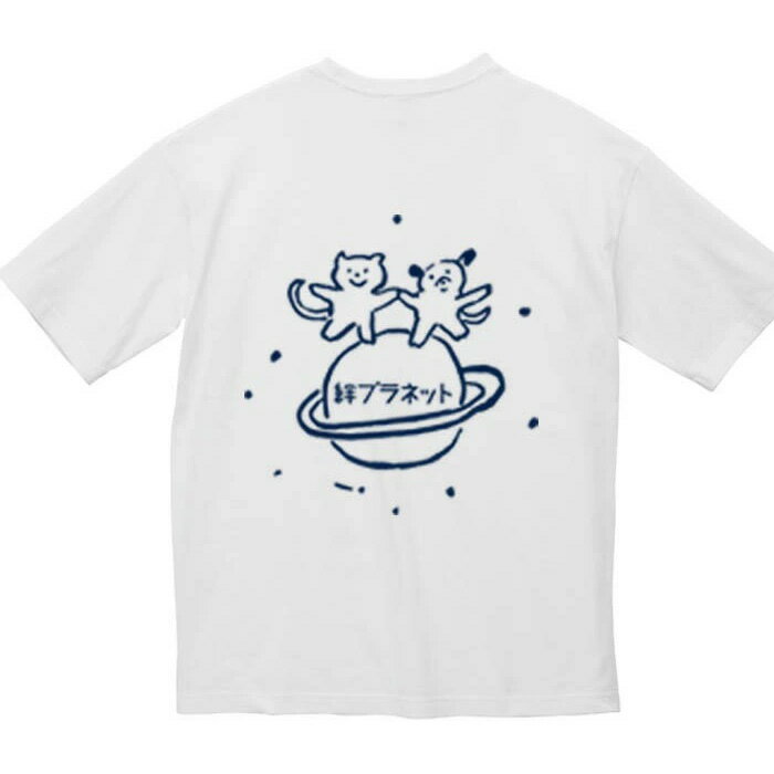 【ふるさと納税】動物愛護団体 絆プラネット オリジナル Tシャツ （サイズL） ちえちひろ 保護猫活動 SDGs 愛 佐賀県 鹿島市 送料無料 B-428 サムネイル2