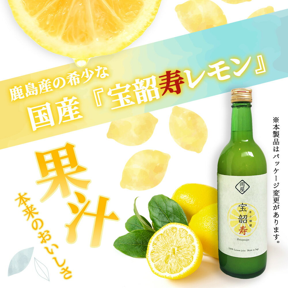 【ふるさと納税】★4.78【先行予約】無添加100％ 国産 レモン果汁 720ml × 3本 セット 計2160ml | ふるさと納税 レモン レモン果汁 果汁 檸檬 れもん 宝韶寿レモン 佐賀県 鹿島市 ふるさと 人気 送料無料 B-334 サムネイル2