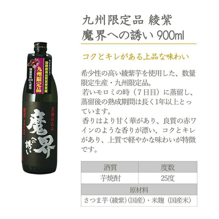 【ふるさと納税】【期間限定】魔界への誘い 九州限定セット【綾紫 魔界への誘い】【焼き芋焼酎 魔界への誘い】B-551 お酒 酒 焼酎 芋焼酎 御歳暮 お歳暮 贈り物 贈答 プレゼント ギフト 年始 新年 年賀 お祝い 年越し 大晦日 サムネイル3