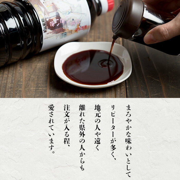 【ふるさと納税】こだわり醤油【山口醤油醸造所】 こだわりの 醤油バラエティセット【1L×4本】 佐賀県 鹿島市 鹿島産 さしみしょうゆ 醤油 濃口 濃口しょうゆ 淡口醤油 かつお風味 酒蔵通り お土産 リピーター お中元 お歳暮 贈り物 木の樽 B-624 サムネイル3
