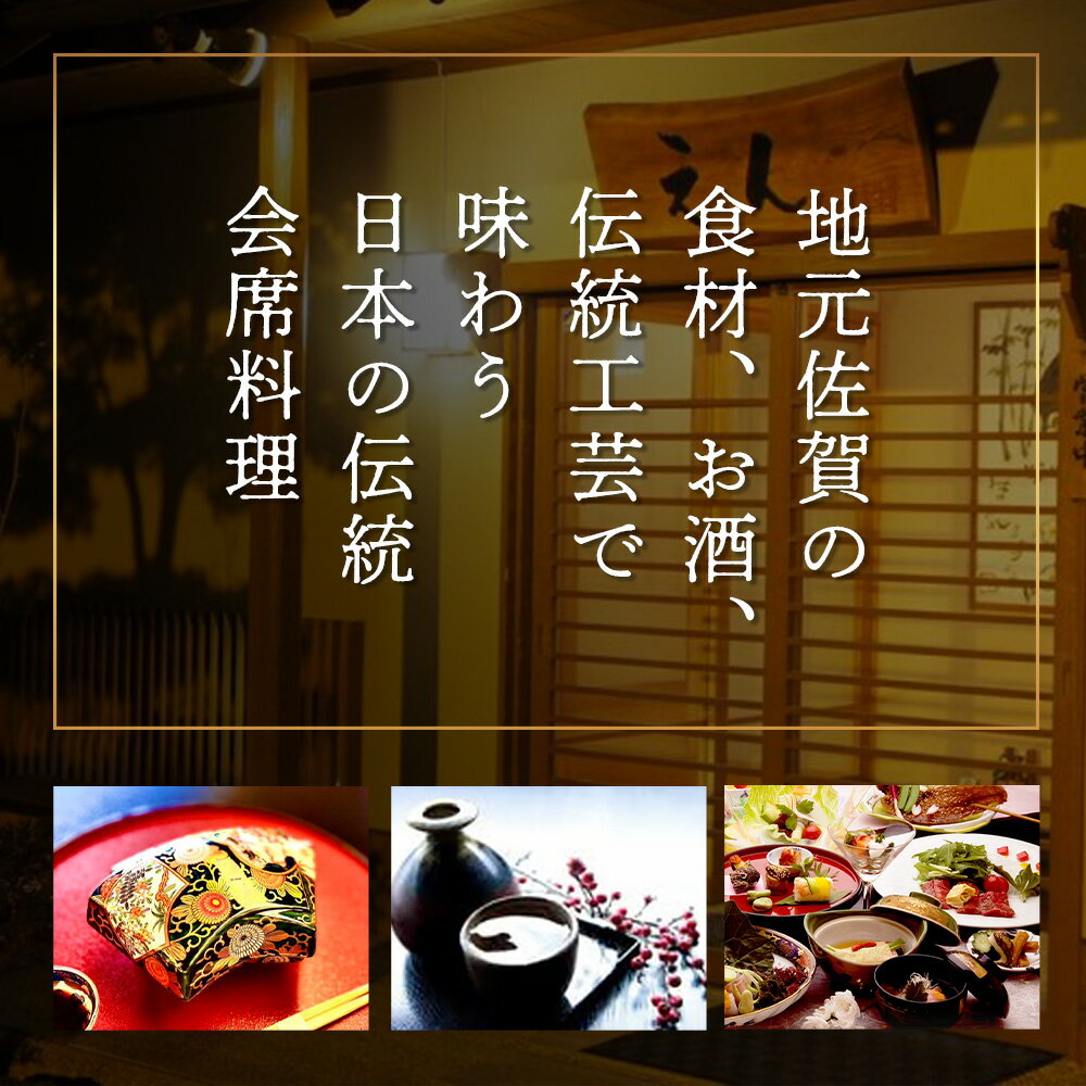 【ふるさと納税】創作会席 えん　お食事券【5,000円分 1枚】佐賀県 鹿島市 会席料理 地酒 伝統工芸 C-130 サムネイル2