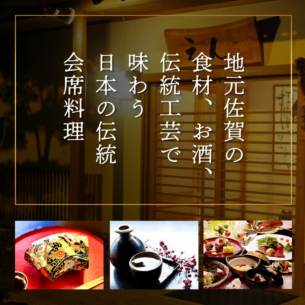 【ふるさと納税】創作会席 えん　お食事券【8,000円分 1枚】佐賀県 鹿島市 会席料理 地酒 伝統 D-220 サムネイル2
