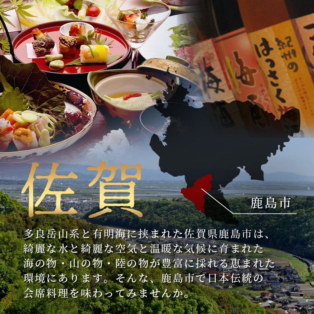 【ふるさと納税】創作会席 えん　お食事券【8,000円分 1枚】佐賀県 鹿島市 会席料理 地酒 伝統 D-220 サムネイル3