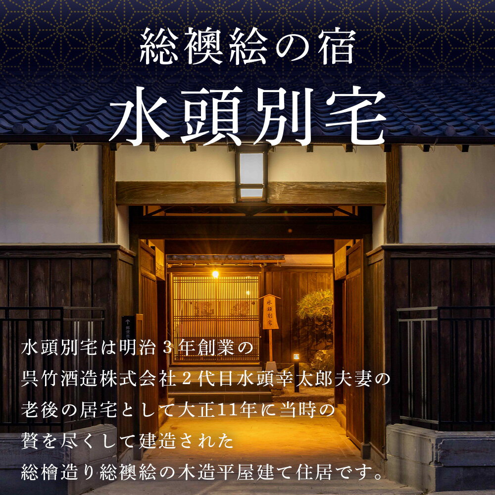 【ふるさと納税】総襖絵の宿 水頭別宅 一棟貸し 2名宿泊券 (朝食付き)｜佐賀 高級宿泊 歴史的建物 宿泊 文化財 大正時代 宿泊施設 高級割烹 宿 鹿島 高級　S-8 - 画像3