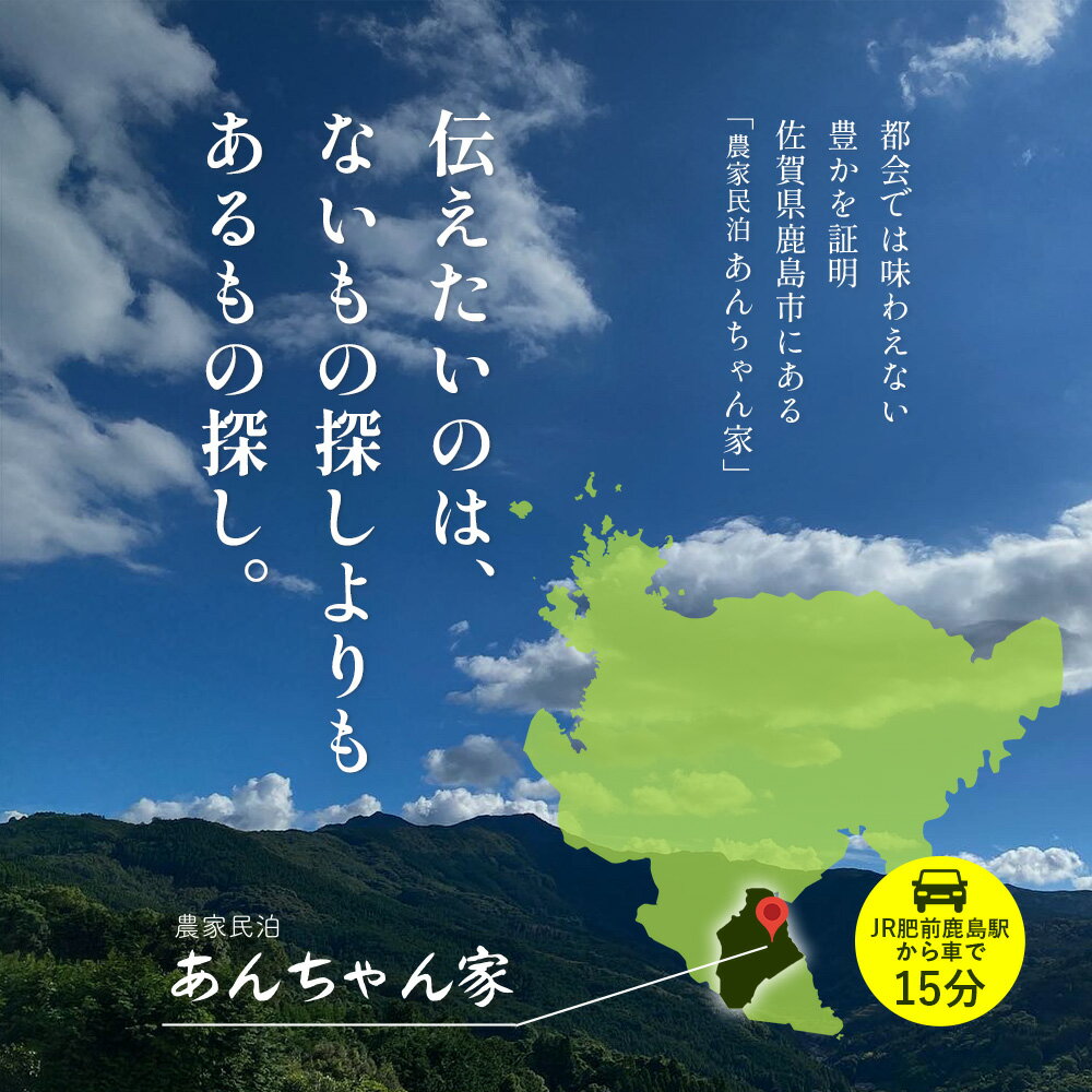 【ふるさと納税】農家民泊 あんちゃん家 ペア宿泊券【1日1組限定/1泊2食】【夕食プレミアムしゃぶしゃぶ+羽釜ご飯】or【夕食グレードアップBBQ/佐賀牛or猪肉で選べる+羽釜ご飯】　佐賀県 鹿島市 民泊 旅行 宿泊 観光 体験 夕食 朝食 1泊2日 農家民泊 薪割り 農家体験　N-28 - 画像2
