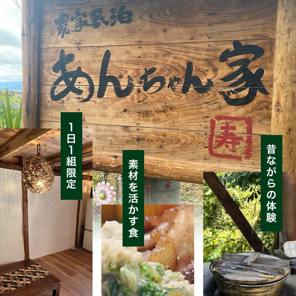 【ふるさと納税】農家民泊 あんちゃん家 ペア宿泊券【1日1組限定/1泊2食】【夕食プレミアムしゃぶしゃぶ+羽釜ご飯】or【夕食グレードアップBBQ/佐賀牛or猪肉で選べる+羽釜ご飯】　佐賀県 鹿島市 民泊 旅行 宿泊 観光 体験 夕食 朝食 1泊2日 農家民泊 薪割り 農家体験　N-28 - 画像3