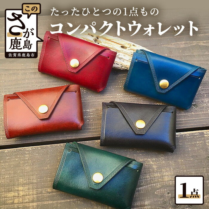 革細工 コンパクトウォレット 革小物 革製品 レザークラフト ハンドメイド 財布 コインケース レザーコインケース 小銭入れ 佐賀県 鹿島市 送料無料 C-53