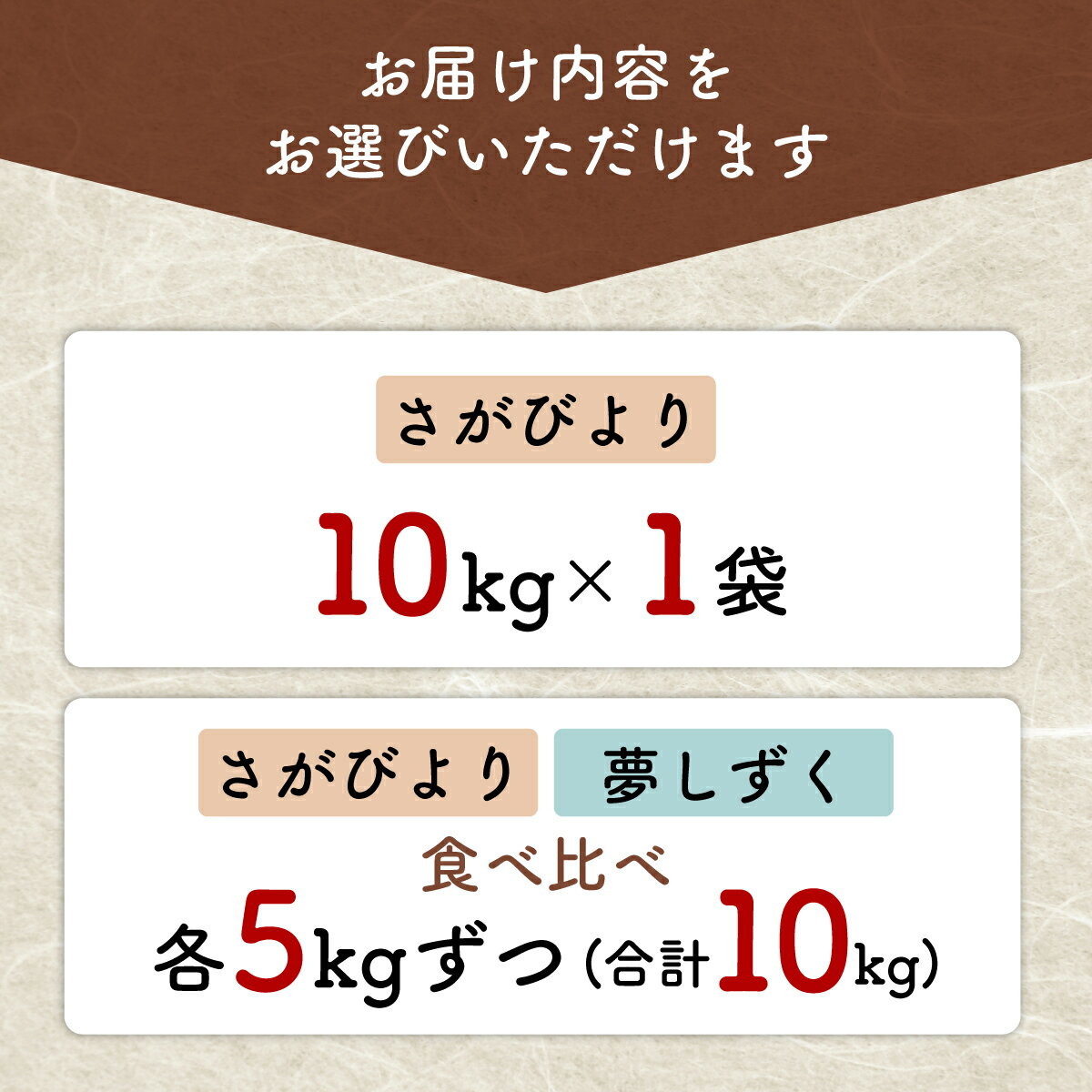 【ふるさと納税】令和7年産 玄米 10kg 選べる 銘柄 さがびより 10kg or さがびより 夢しずく 各5kg お米 マイスター 厳選 | ふるさと納税 米 お米 玄米 ブランド米 佐賀 食べ比べ 詰め合わせ セット 国産 佐賀県 鹿島市 ふるさと 人気 送料無料 B-120 - 画像2