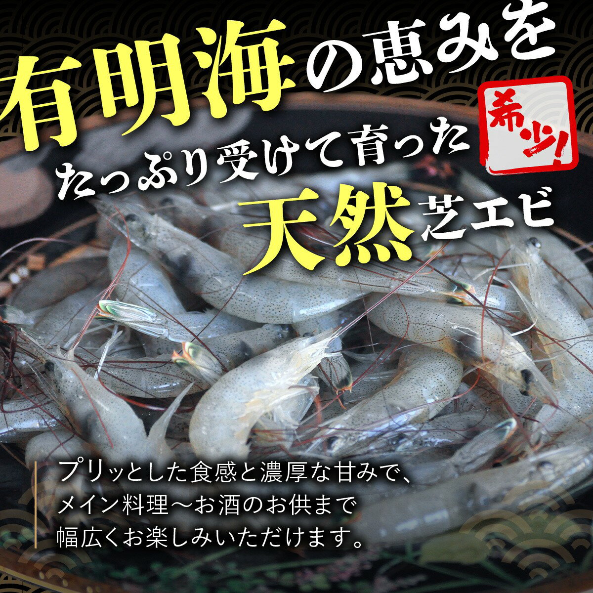 【ふるさと納税】国産天然海老★4.7以上 有明海産 天然 芝エビ 冷凍 500g 〜 2.5kg 生食OK レシピ集付き | ふるさと納税 えび 海老 芝海老 真エビ 冷凍えび 国産 海鮮 魚介類 刺身 大容量 高評価 おすすめ 佐賀県 鹿島市 ふるさと 人気 送料無料 B-357 - 画像3
