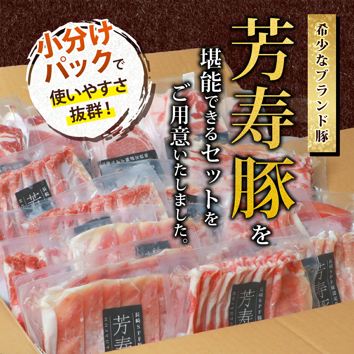 【ふるさと納税】 高評価★4.79 国産 ブランド豚 芳寿豚 食べ比べセット 計1.15～2.8kg 3種 or 4種 国産豚 小分け 真空 | 豚 詰め合わせ ロース スライス バラ モモ ウインナー しゃぶしゃぶ 冷凍 佐賀県 鹿島市 人気 送料無料 D-62 サムネイル2