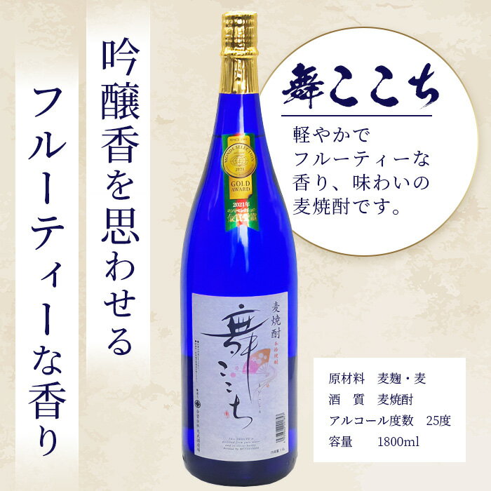 【ふるさと納税】麦焼酎セット1800ml【爆麦・舞ここち】2本セット【光武酒造場】Dコース 焼酎 麦焼酎 酒 アルコール モンドセレクション 受賞 ブルーボトル 人気 ギフト セット 佐賀県 鹿島市 送料無料 C-109 サムネイル3