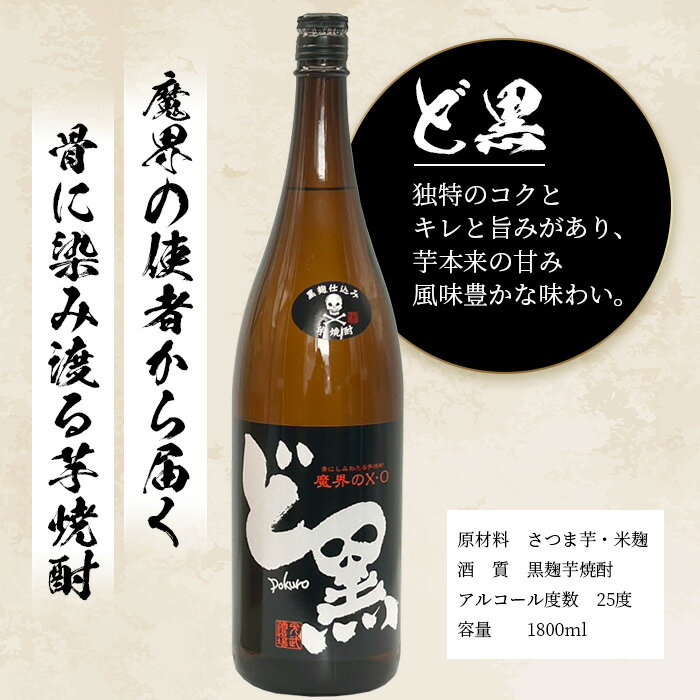 【ふるさと納税】芋焼酎セット1800ml【魔界への誘い焼き芋・ど黒】2本セット【光武酒造場】Eコース 焼酎 芋焼酎 25度 酒 焼酎 アルコール 佐賀県 鹿島市 送料無料 C-110 サムネイル2