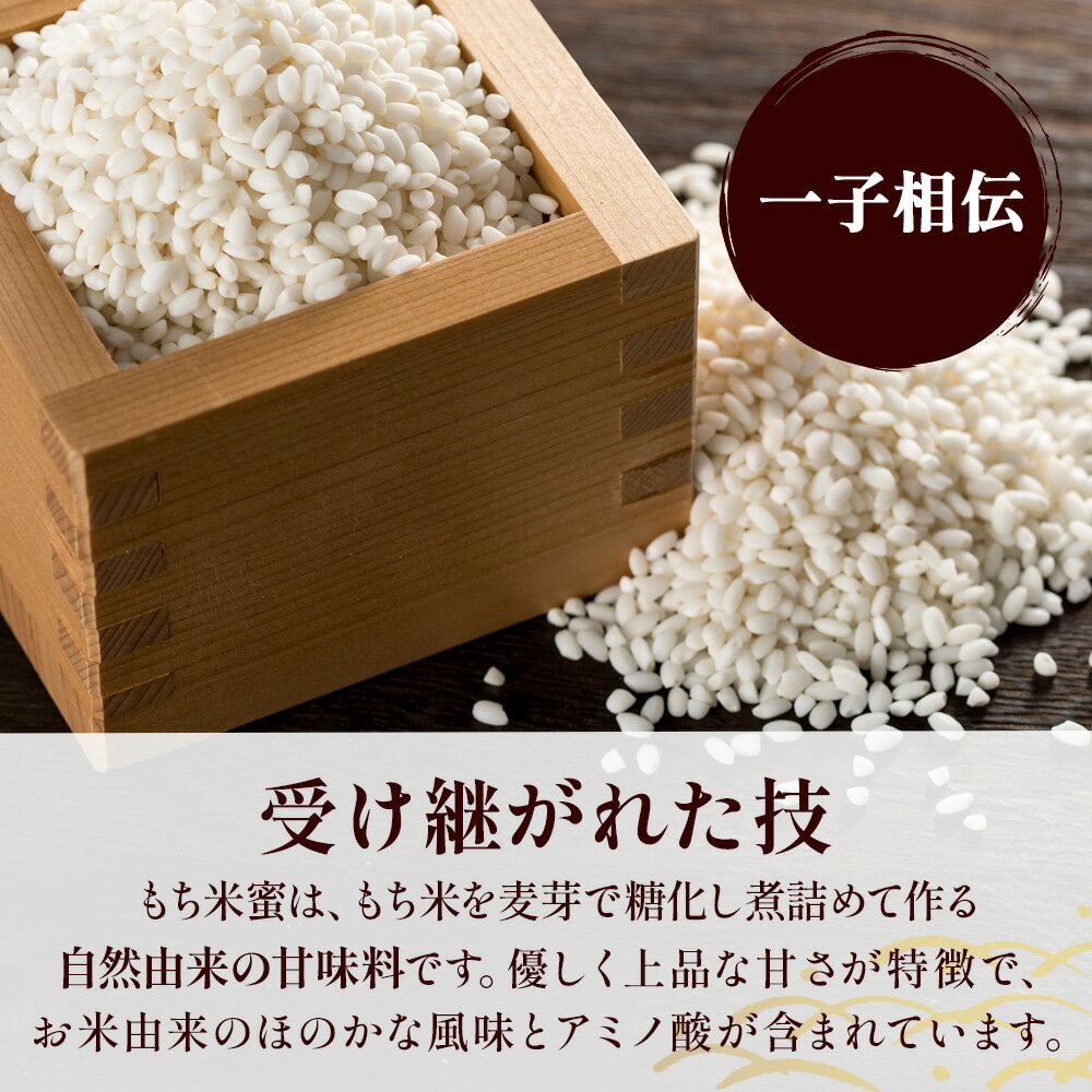 【ふるさと納税】天然甘味料|もち米蜜 200g×6本|米飴 米あめ アミノ酸 ミネラル 伝統製法 砂糖不使用 甘味料 調味料 小笠原商店 老舗 隠し味 安心安全 幼児 健康 体に優しい 甘い 蜜 【熱中症対策】佐賀県 鹿島市 送料無料 B-470 サムネイル3