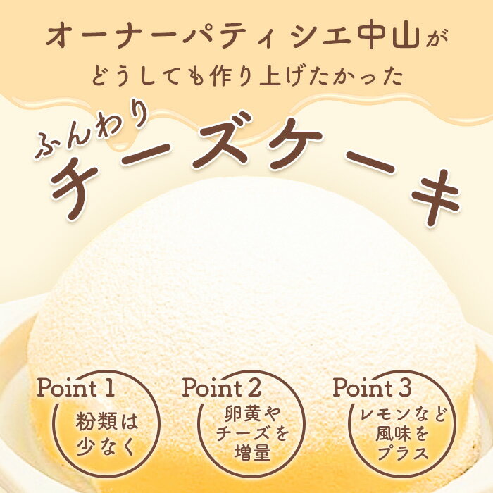 【ふるさと納税】【好きな味を選べる】特製ロールケーキ&【大人気】ふんわりチーズケーキ チーズスフレ お祝い パーティ 年始 年賀 大晦日 年末 スフレ 黒糖 キャラメル 生チョコ ティラミス 胡麻 抹茶 モンブラン ホワイトデー バレンタイン 母の日 お取り寄せ B-679 - 画像3