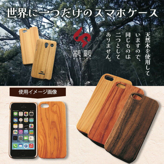 【ふるさと納税】世界に一つだけのスマホケース（レーザー打ち込み）D-211 |佐賀県 鹿島市 スマホケース スマホ ケース 写真 木 天然木 彫刻 レーザー打ち込み お気に入り 送料無料| サムネイル2