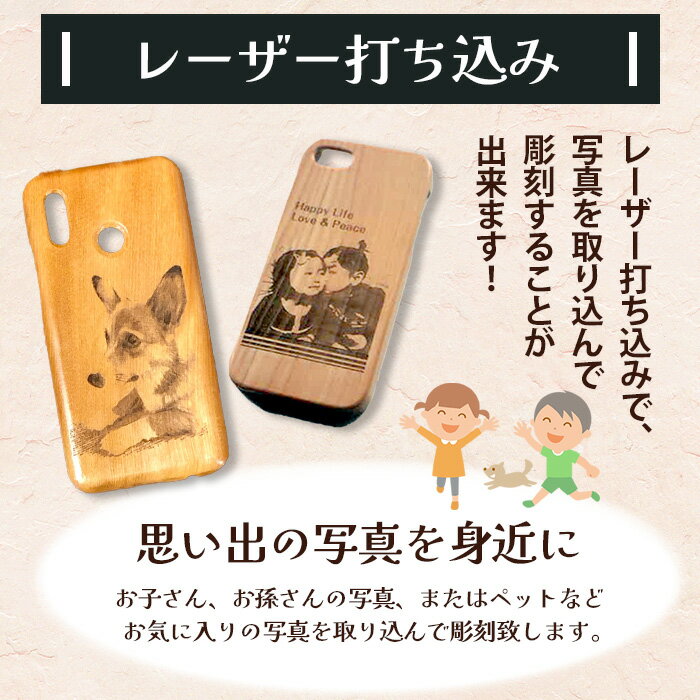 【ふるさと納税】世界に一つだけのスマホケース（レーザー打ち込み）D-211 |佐賀県 鹿島市 スマホケース スマホ ケース 写真 木 天然木 彫刻 レーザー打ち込み お気に入り 送料無料| サムネイル3