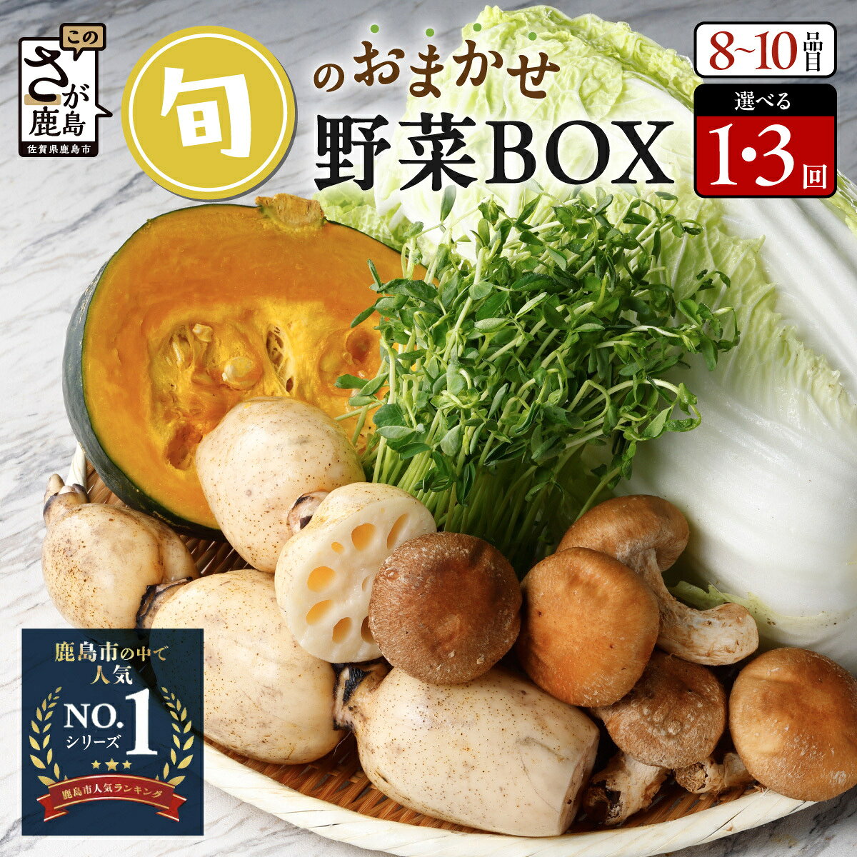 【開始月が選べる】旬のおまかせ野菜セット 1回 or 3回 8~10品目 野菜 定期便 | ふるさと納税 野菜 定期便 野菜セット 詰め合わせ 定期 お試し 旬 定番 新鮮 産地直送 大容量 ふるさと 九州 佐賀県 鹿島市 人気 送料無料 C-47