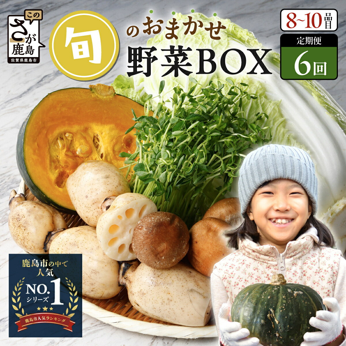 野菜 定期便 6回 8~10品目《選べる開始月・サイクル》 旬のおまかせ野菜セット 6ヶ月 | ふるさと納税 野菜 定期便 野菜セット 詰め合わせ 定期 半年 旬 定番 新鮮 産地直送 大容量 ふるさと 人気 ランキング おすすめ 佐賀県 鹿島市 人気 送料無料 E-72