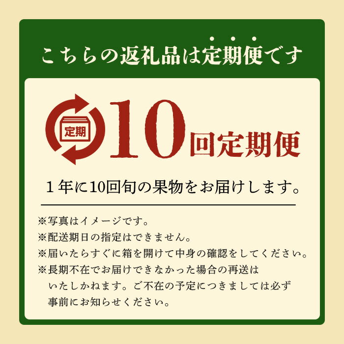 【ふるさと納税】【定期便 10回】旬に届く フルーツ 定期便 10か月 10種 ｜ ふるさと納税 フルーツ 果物 定期便 定期 せとか / 津の輝き いちご デコポン 甘夏 シャインマスカット 梨 キウイ みかん ポンカン / いよかん バラエティ セット 佐賀県 鹿島市 送料無料 人気 N-17 サムネイル3