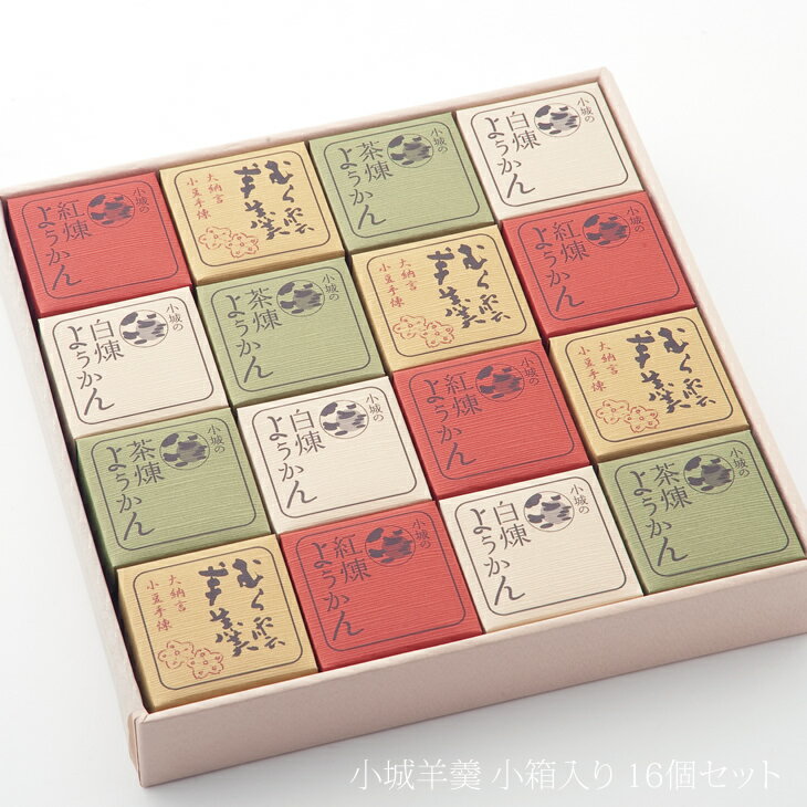 【ふるさと納税】 小城羊羹 小箱入り 16個セット むら雲堂 羊羹 ようかん ギフト 父の日 母の日 敬老の日 煉羊羹 羊かん 和菓子 詰め合わせ 一口サイズ ミニサイズ お茶 スポーツ ねり 贈答用 スイーツ 送料無料 【B170-023】 - 画像2