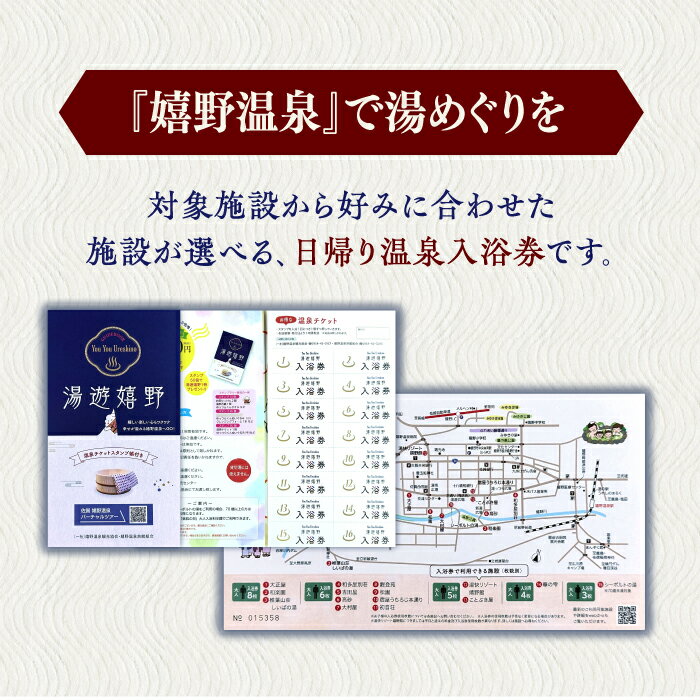 【ふるさと納税】湯遊嬉野チケット 日帰り温泉入浴券 2冊セット 三大美肌の湯 嬉野温泉 温泉 入浴券 温泉利用券 佐賀県嬉野市/嬉野温泉観光協会 [NBZ001] - 画像2