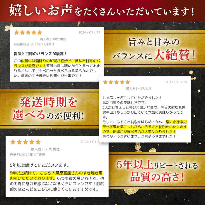 【ふるさと納税】【選べる発送月】佐賀牛 肩ロース・リブロース すき焼き用 450g ~ 900g 肉 牛肉 A4 a4 佐賀県産 黒毛和牛 佐賀県嬉野市/桑原畜産 [NAB014］ サムネイル3