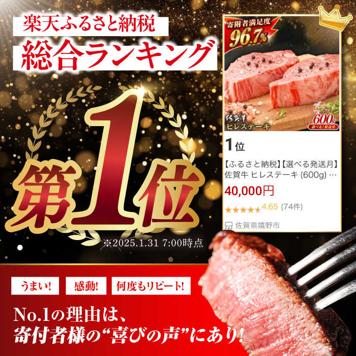 【ふるさと納税】【選べる発送月】 佐賀牛 ヒレステーキ (600g) 肉 牛肉 A4 a4 佐賀県産 黒毛和牛 イチオシ返礼品 佐賀県嬉野市/桑原畜産 [NAB077] サムネイル2