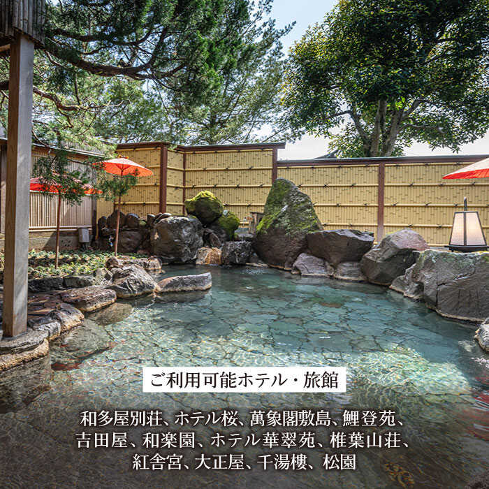 【ふるさと納税】 嬉野温泉 宿泊券 ペア 1泊2食 (松コース) 佐賀 嬉野 温泉 旅行 宿泊 佐賀県嬉野市/嬉野温泉旅館組合 [NAD002] サムネイル3